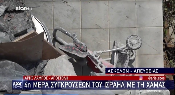 Το Star στο εμπόλεμο Ισραήλ: Συγκλονιστικές εικόνες από το αιματοκύλισμα