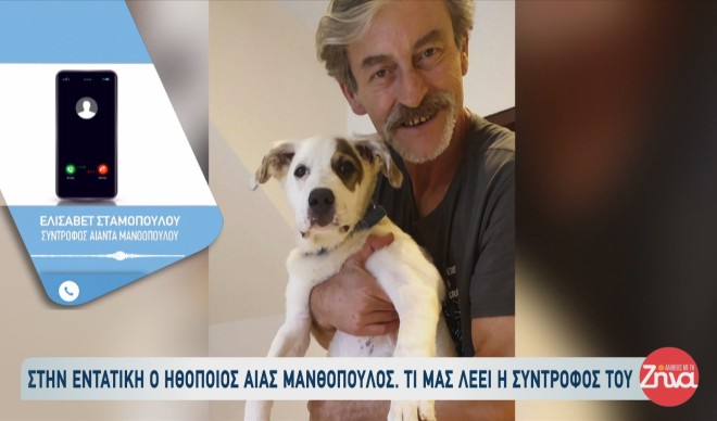 Αίας Μανθόπουλος: «Είναι επιφυλακτικοί οι γιατροί. Είναι σε καταστολή»