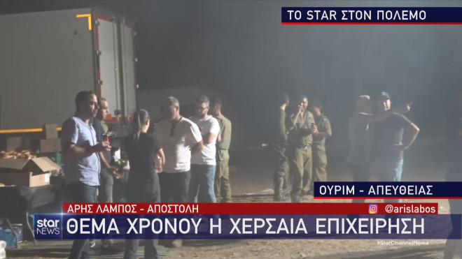 Το Star στο μέτωπο του πολέμου στο Ισραήλ