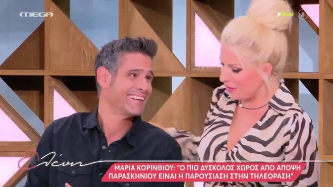 Ελένη Μενεγάκη: «Δεν θέλω ούτε να σας θυμώνω, ούτε να με φοβάστε»