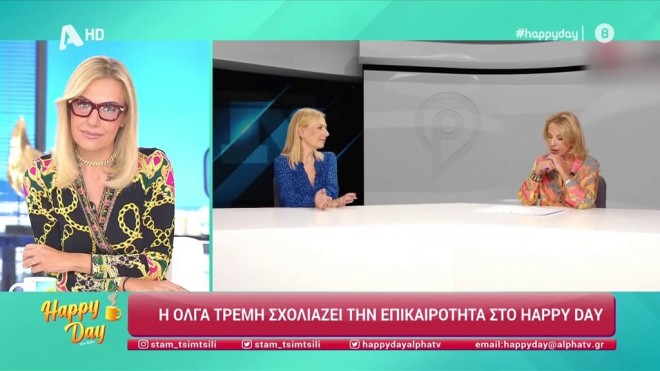 Η Όλγα Τρέμη σε μια σπάνια συνέντευξη στην Τίνα Μεσσαροπούλου και το Happy Day