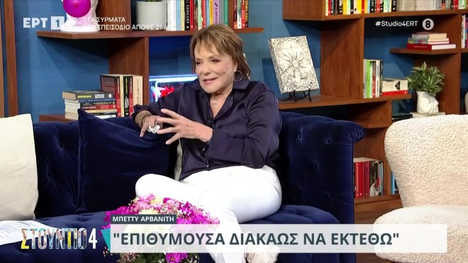 Η Μπέττυ Αρβανίτη μιλά για το κοινό όνειρο με τον σύζυγό της να αποκτήσουν το δικό τους θέατρο