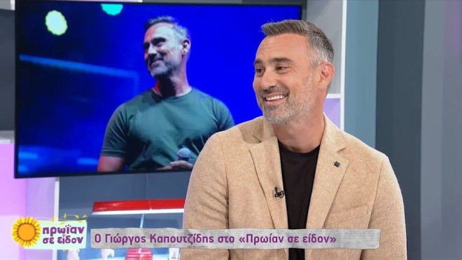 Ο Γιώργος Καπουτζίδης μίλησε δημόσια για τη λήξη στην παρεξήγησή του με τον Δημήτρη Ουγγαρέζο