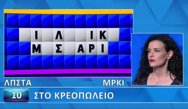 Τροχός της Τύχης: Εσύ μπορείς να λύσεις τον γρίφο;