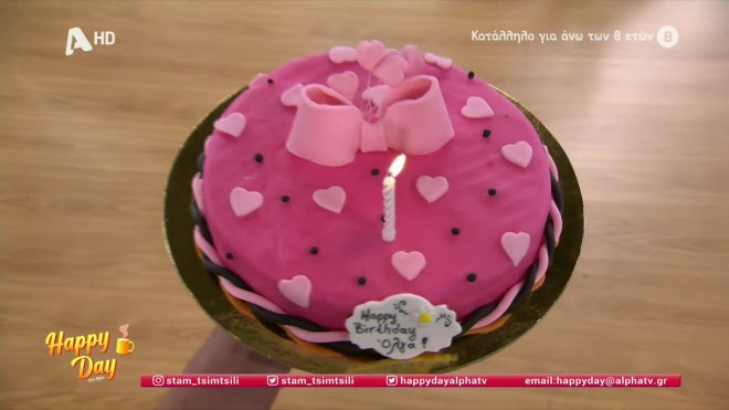 Η τούρτα για τα γενέθλια της Όλγας Λαφαζάνη στο Happy Day