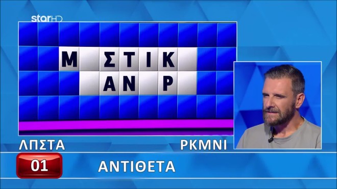 Τροχός της Τύχης: Εσύ μπορείς να μαντέψεις σωστά τον γρίφο;