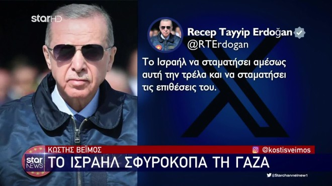 Ερντογάν: «To Iσραήλ να σταματήσει αμέσως αυτήν την τρέλα»