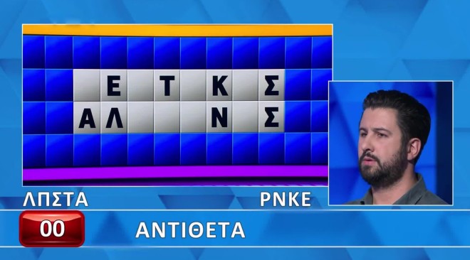 Τροχός της Τύχης: Ο γρίφος δυσκόλεψε τον Τάσο - Εσύ τι μπορείς να κάνεις;