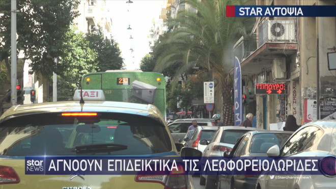Λεωφορειολωρίδα προς... εξαφάνιση από τα ΙΧ στη Χαριλάου Τρικούπη