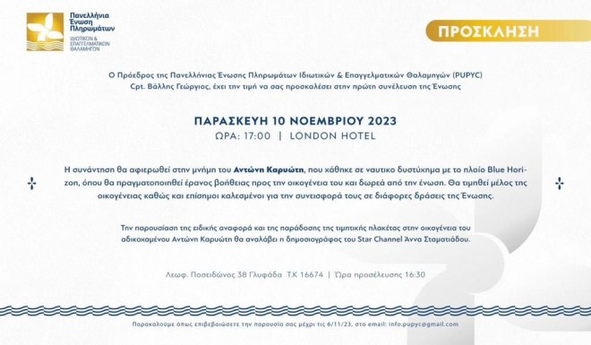 Εκδήλωση στη μνήμη του Αντώνη Καρυώτη στη Γλυφάδα 