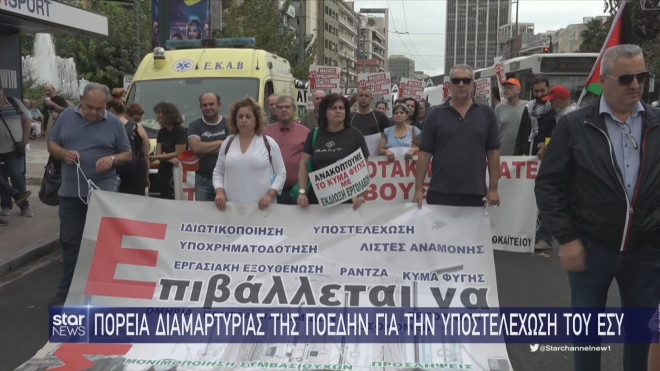 Η ΠΟΕΔΗΝ διοργάνωσε μεγάλη πορεία διαμαρτυρίας στο κέντρο της Αθήνας