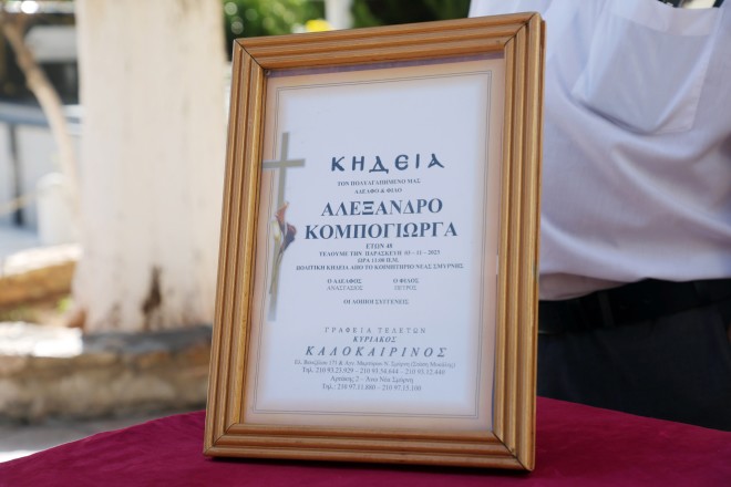 Αλέξανδρος Κομπόγιωργας: Θλίψη στην κηδεία του ηθοποιού