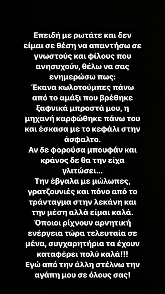 Ηλίας Βρεττός για τροχαίο: «Έσκασα με το κεφάλι στην άσφαλτο»