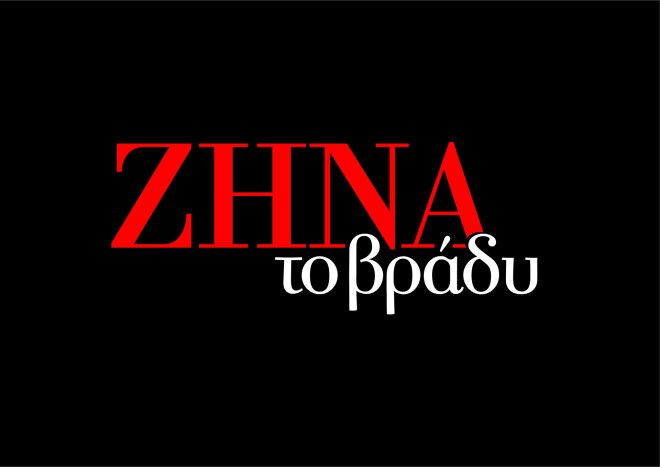 ζηνα