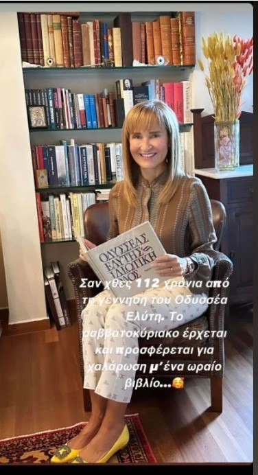 Μάρα Ζαχαρέα: Το βιβλίο που απολαμβάνει να διαβάζει στο σαλόνι της