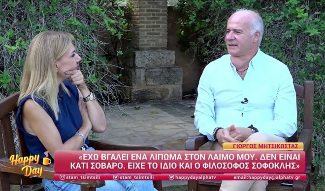 O Γιώργος Μητσικώστας αναφέρθηκε στο λίπωμα που έχει βγάλει στον λαιμό του