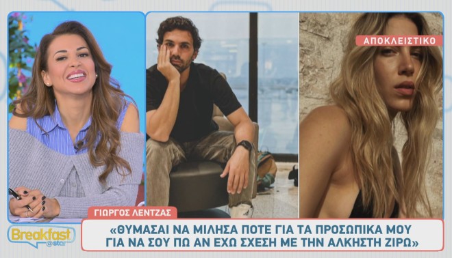 Εδώ και μήνες φημολογείται ότι ο Γιώργος Λέντζας κι η Άλκηστις Ζιρώ είναι ζευγάρι