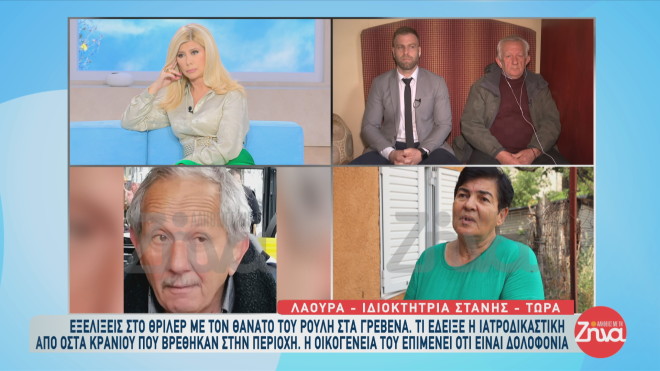 Καρέ καρέ ξετυλίγεται το κουβάρι των αποκαλύψεων για τον μυστηριώδη θάνατο του 69χρονου κτηνοτρόφου στο Δοτσικό Γρεβενών. 