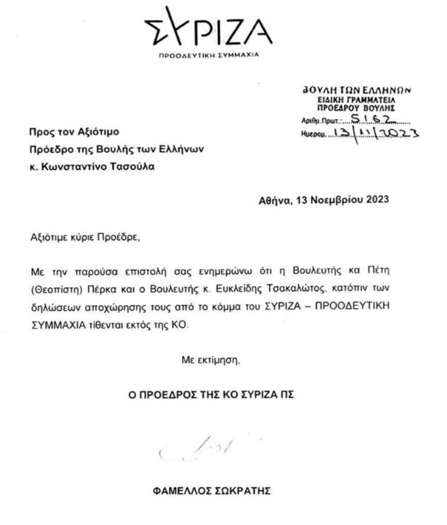 Διαγράφονται Τσακαλώτος και Πέρκα από την Κοινοβουλευτική Ομάδα του ΣΥΡΙΖΑ