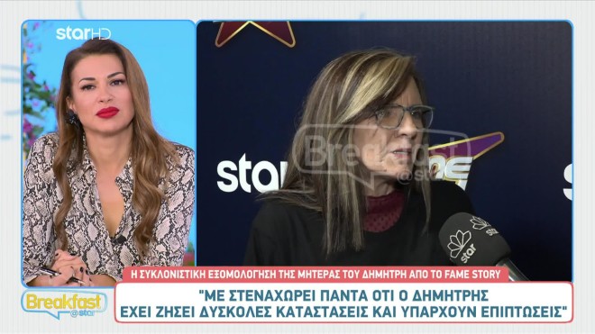 Fame Story: Συγκλονίζει η μαμά του Δημήτρη Κλειδά για τον χαμό του γιου της