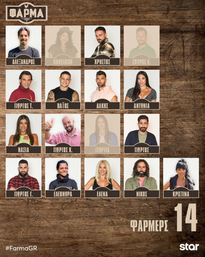 Οι 14 farmers
