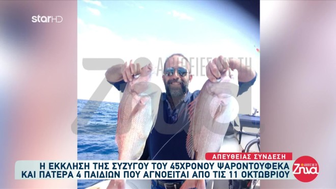 Ψαροντουφεκάς αγνοείται στην Κρήτη