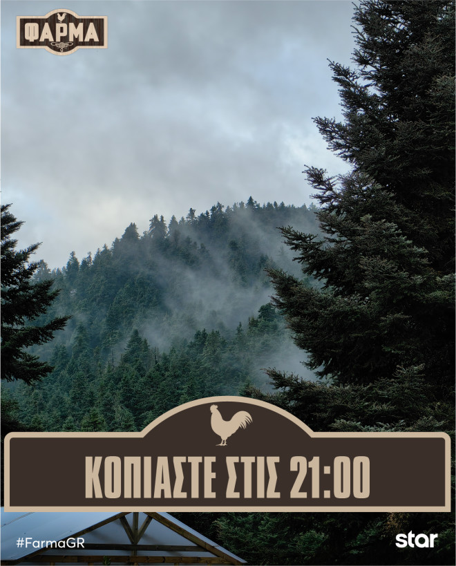 Φάρμα