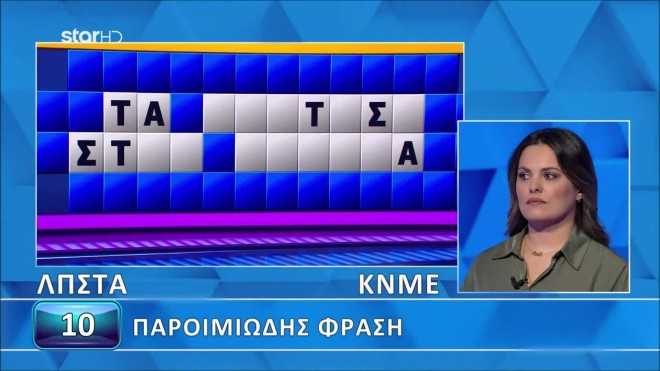 Τροχός της Τύχης: Η τύχη δε γέλασε στην παίκτρια - Μήπως είσαι πιο τυχερός;
