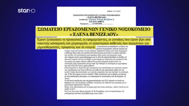 Ο Υπουργός Υγείας Μιχάλης Χρυσοχοΐδης έπαυσε από τα καθήκοντά της τη διοικήτρια του νοσοκομείου «Έλενα Βενιζέλου» μετά τις καταγγελίες για σοβαρό πρόβλημα θέρμανσης