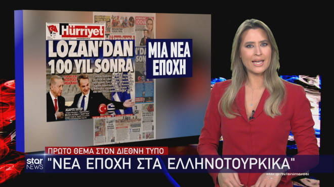 Αποθεώνουν τα τουρκικά ΜΜΕ την επίσκεψη Ερντογάν στην Αθήνα 