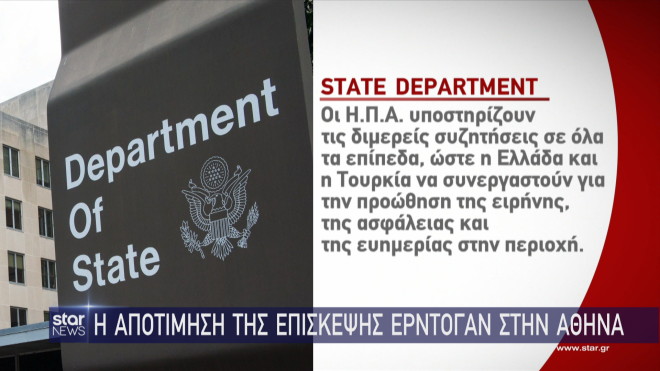 Το State Department για τη συνάντηση Μητσοτάκη - Ερντογάν  