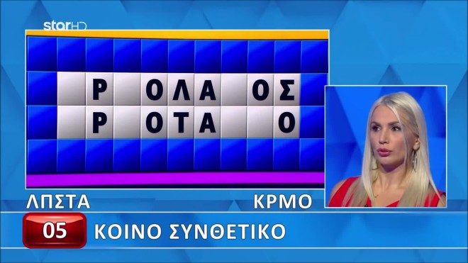 Τροχός της Τύχης: Έλυσε τελευταία στιγμή τον γρίφο - Εσύ μπορείς;