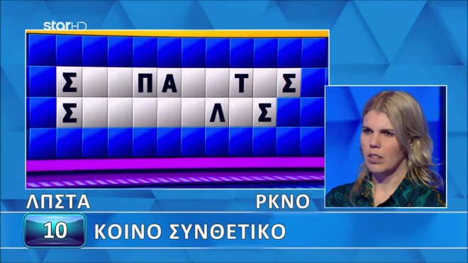 Τροχός της Τύχης: Μπορείς να βρεις τις λέξεις με το κοινό συνθετικό;