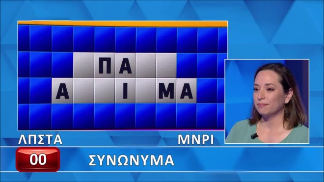 Τροχός της Τύχης: Αν νομίζεις ότι είναι εύκολο βρες εσύ τα συνώνυμα!