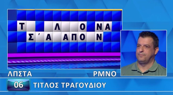 Τροχός της Τύχης: Ξέρεις πολλά τραγούδια; Δοκίμαστε την τύχη σου τώρα!