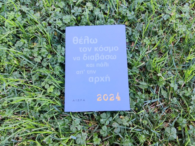 Oι τελευταίες σημαντικές εκδοτικές προτάσεις του 2023