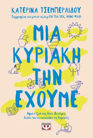 Oι τελευταίες σημαντικές εκδοτικές προτάσεις του 2023