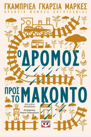 Oι τελευταίες σημαντικές εκδοτικές προτάσεις του 2023