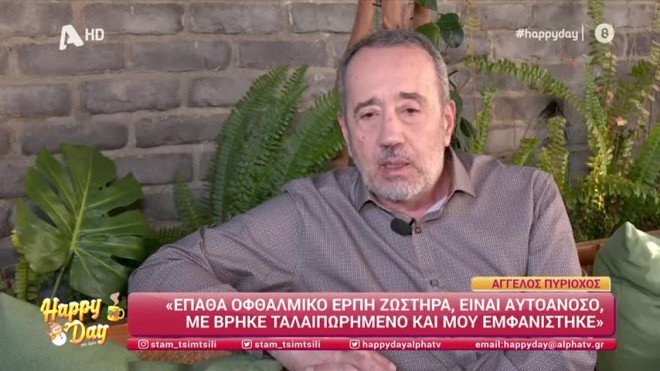 Άγγελος Πυριόχος: Η σοβαρή περιπέτεια υγείας και η μάχη με τα αυτοάνοσα
