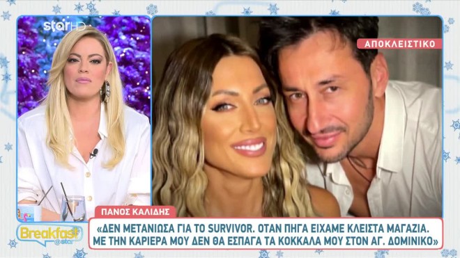 Ο Πάνος Καλίδης μίλησε στο Breakfast@Star για την πρόταση γάμου στη Λεάννα Μάρκογλου
