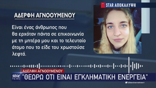 Σε θρίλερ εξελίσσεται η εξαφάνιση του 31χρονου Μπάμπη Κουτσίκου στο Μεσολόγγι. 