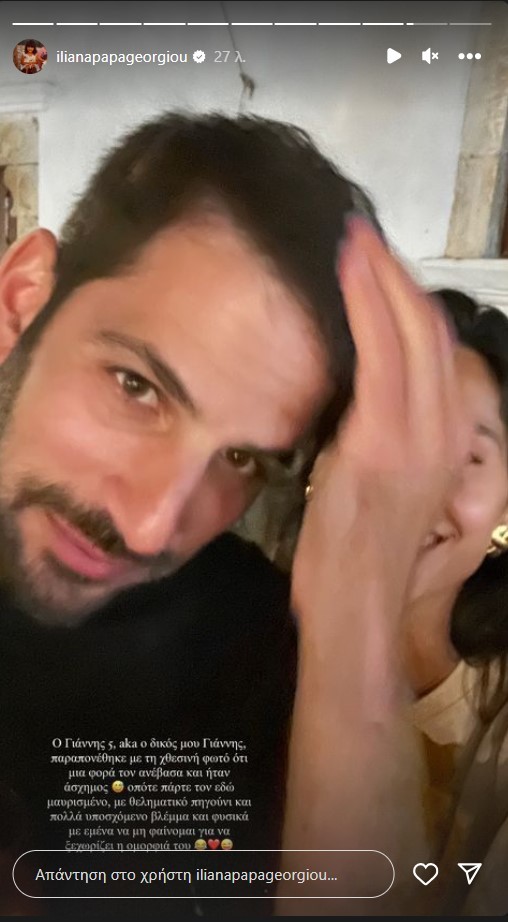Ηλιάνα Παπαγεωργίου: Η νέα φωτογραφία με τον σύντροφό της και το παράπονο