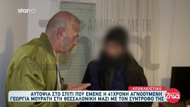 Εξαφάνιση 41χρονης: Η παραβίαση του διαμερίσματος και η χαμένη μπλούζα