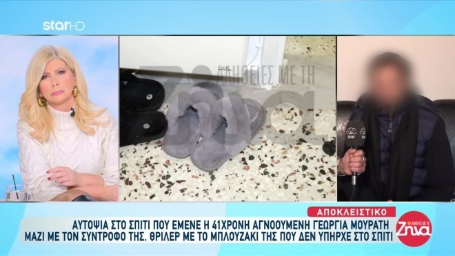 Εξαφάνιση 41χρονης: Η παραβίαση του διαμερίσματος και η χαμένη μπλούζα