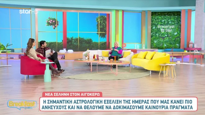 Οι αστρολογικές προβλέψεις της Άσης Μπήλιου στο Breakfast@star