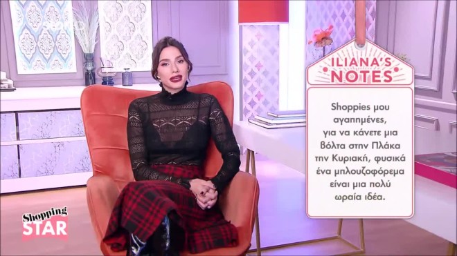 Shopping Star: Η Ηλιάνα προτείνει τι να φορέσουμε σε μία Κυριακάτικη βόλτα