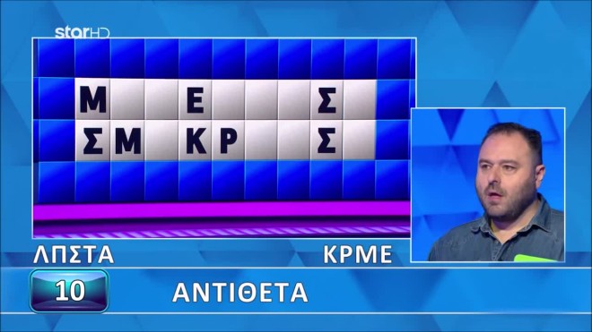 Τρoχός της Τυχής: Απίστευτος ο Χρήστος - Έλυσε σε χρόνο ντετέ τον γρίφο