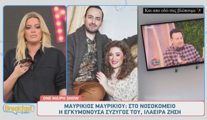 Ο Μαυρίκιος Μαυρικίου κι η Ιλάρεια Ζήση ετοιμάζονται να μεγαλώσουν την οικογένειά τους