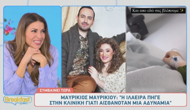 Η ανάρτηση της εγκυμονούσας Ιλάρειας Ζήση από το νοσοκομείο, ανησύχησε πολύ κόσμο!