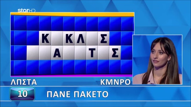 Τροχός της Τύχης: Ούτε η ίδια δεν πίστεψε ότι έλυσε τον γρίφο